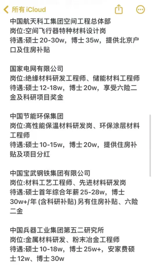 材料类专业必投央国企——秋招篇