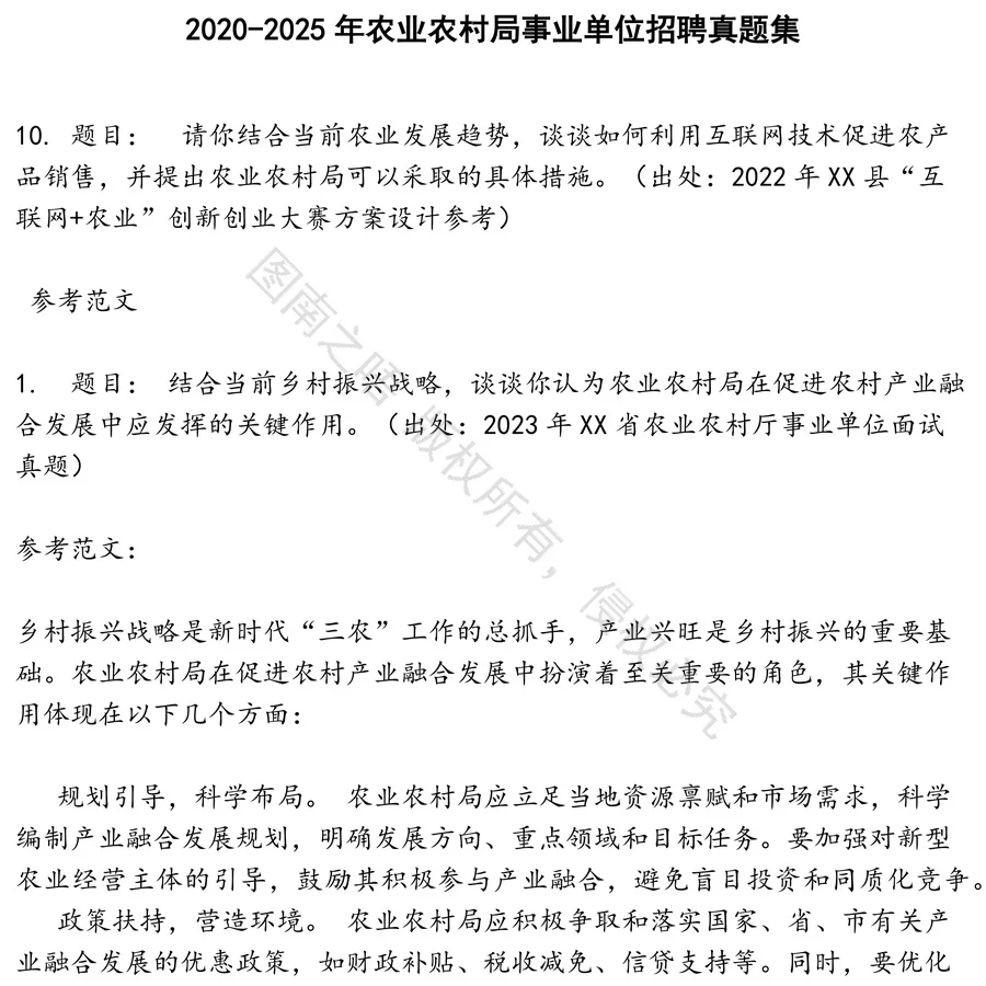 农业农村局事业单位招聘招聘考试资料真题笔试面试