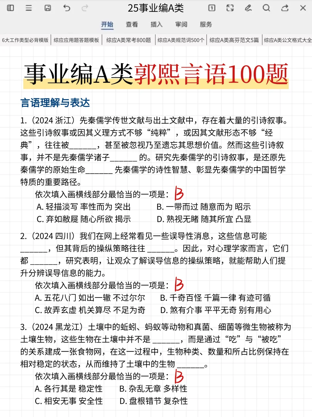 给大家普及一下！25事业编a类第一名的强度