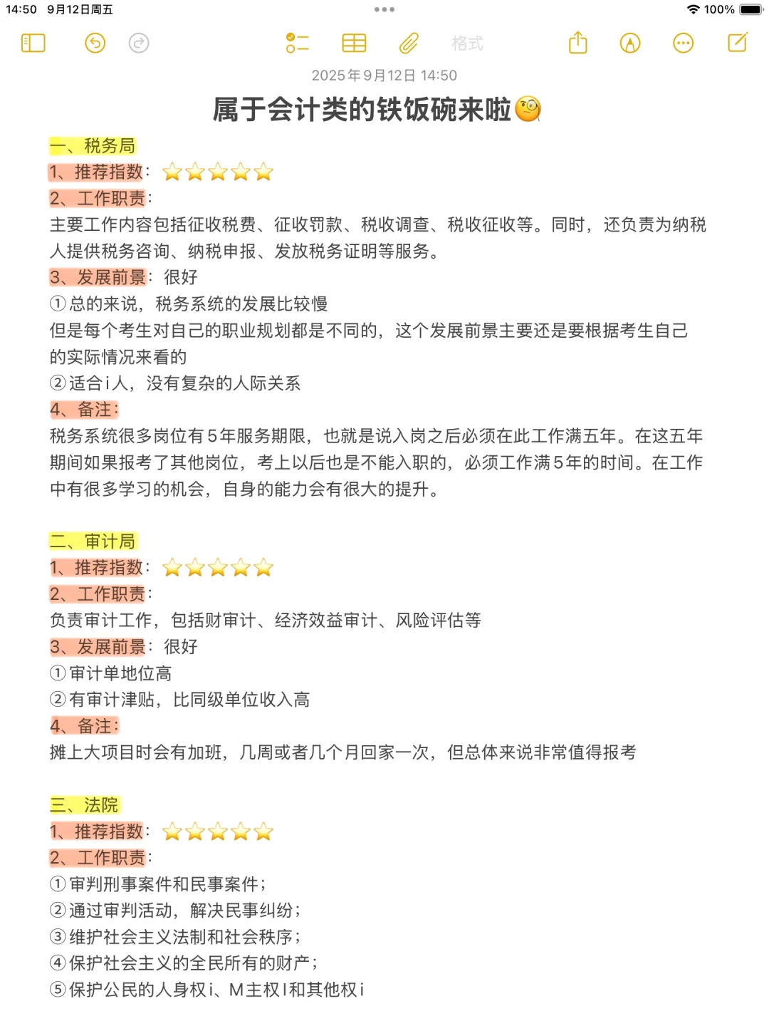 今年，会计类专业考公简直赢麻了...