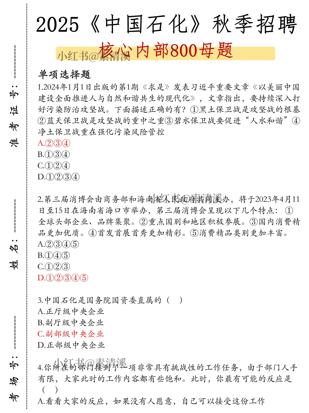 中石化秋招会惩罚每一个不看通知的懒人😂
