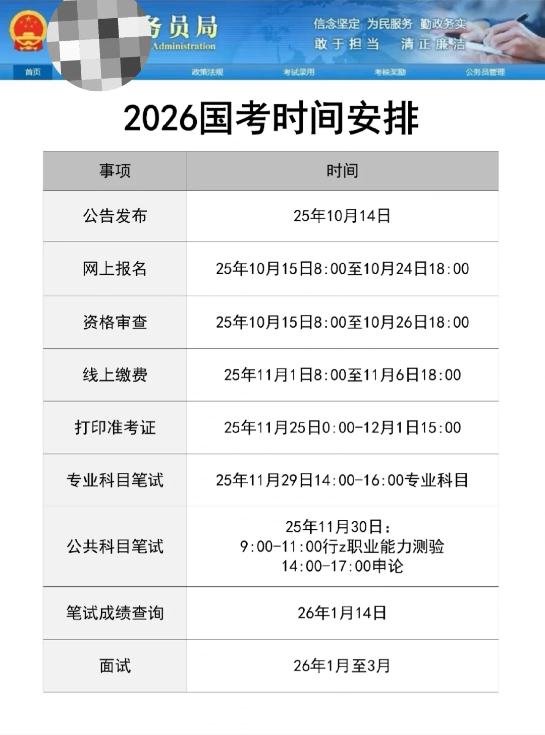 2025国考时间已出！