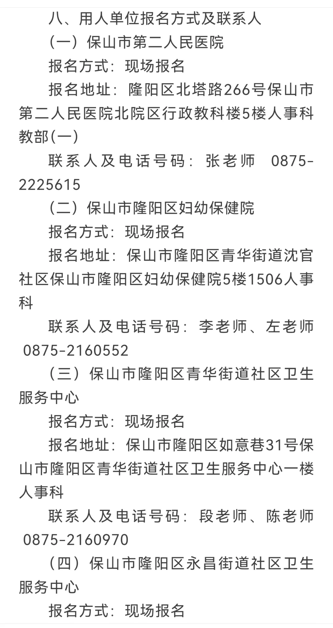 保山隆阳区医院招录95人