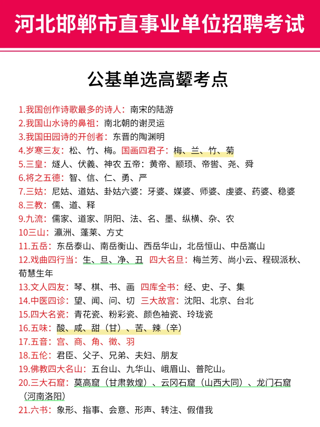 9.27邯郸市直事业编，时政预侧已出，熬夜背