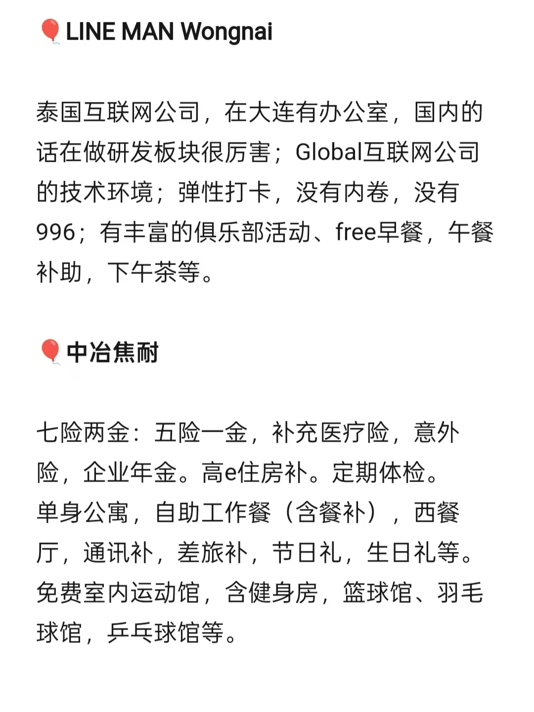 大连女性友好公司，待遇相当不错