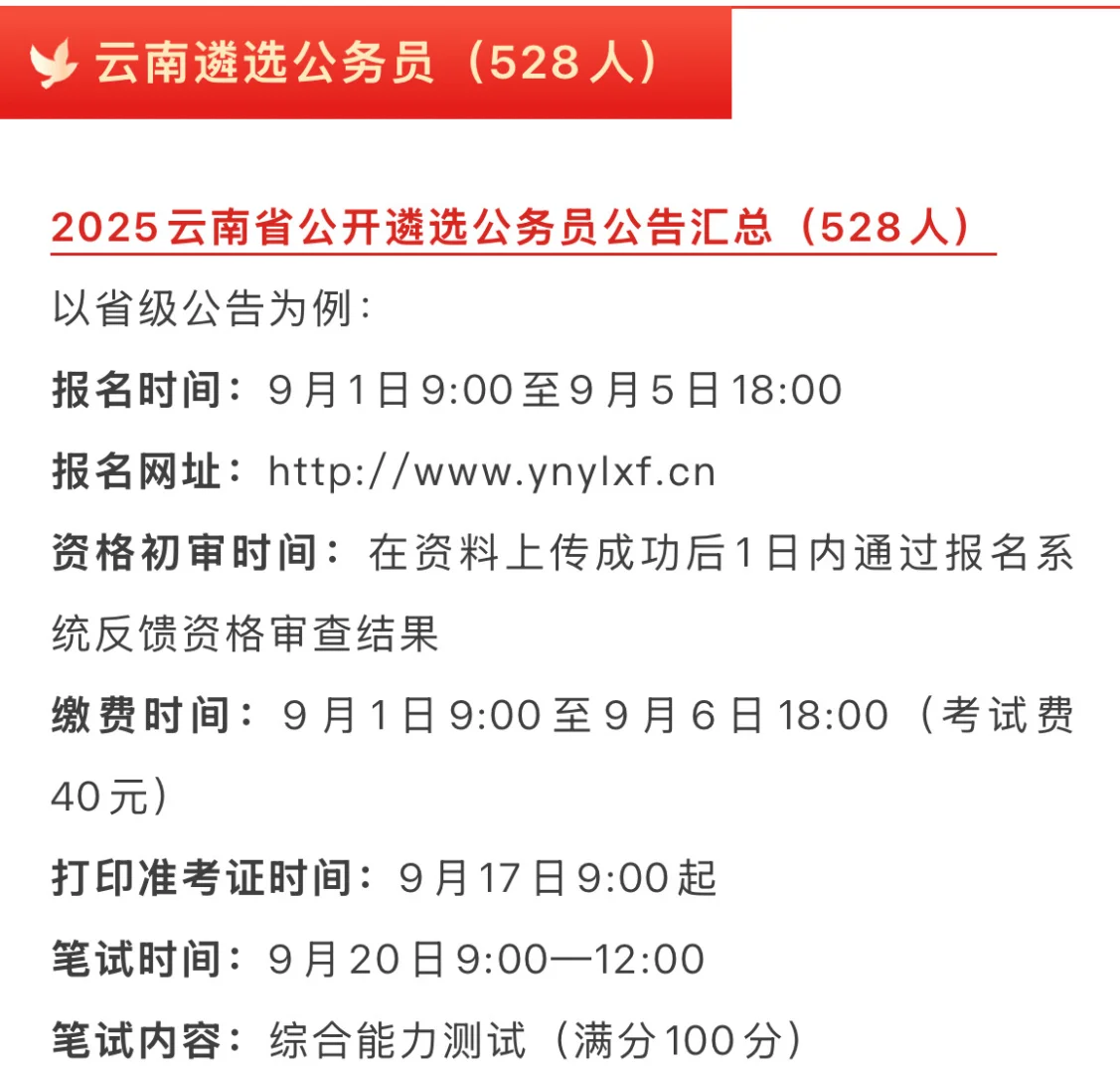 2025公务员招录2291人！年龄放宽至38岁！