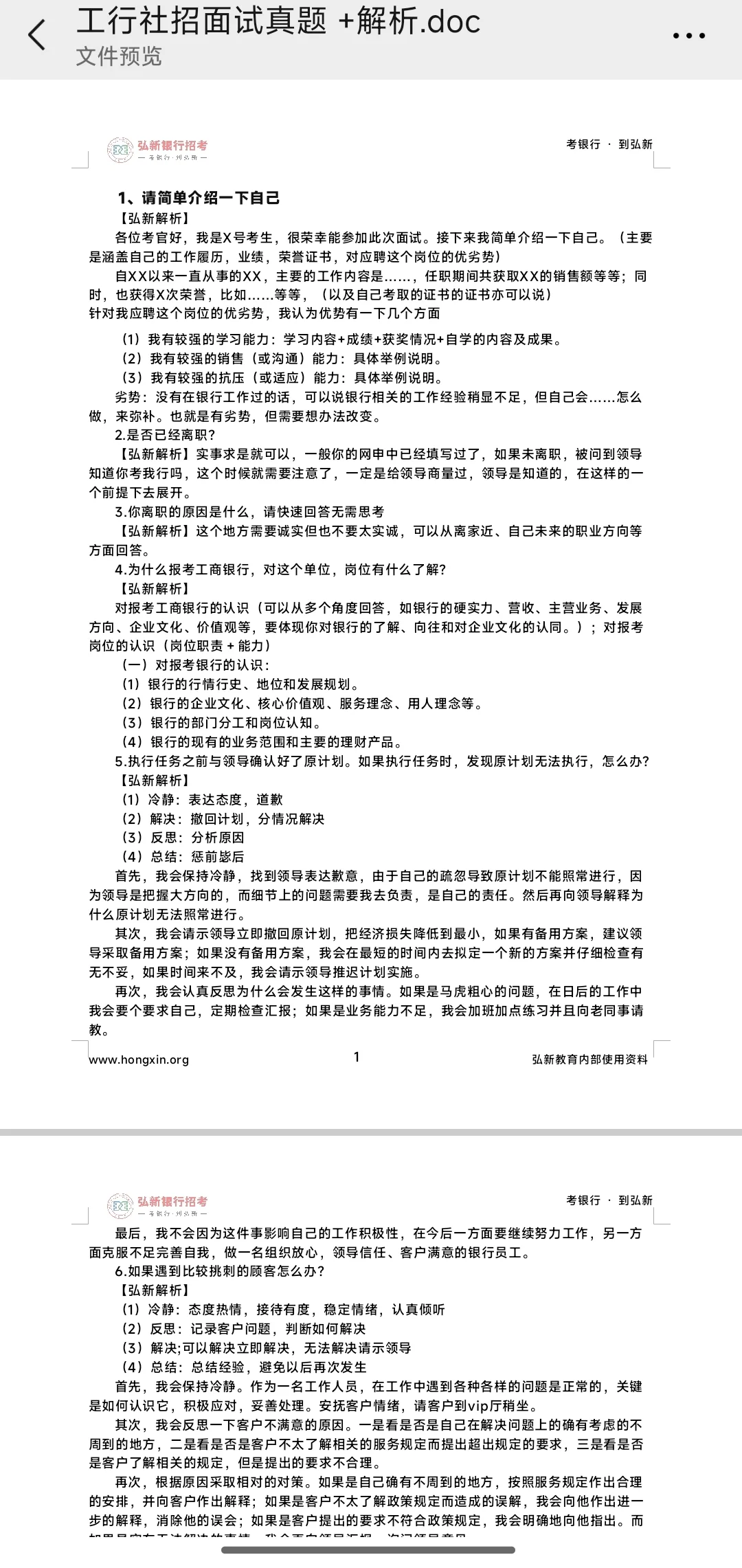 河南工商银行社招20号面试 怎么备考😱
