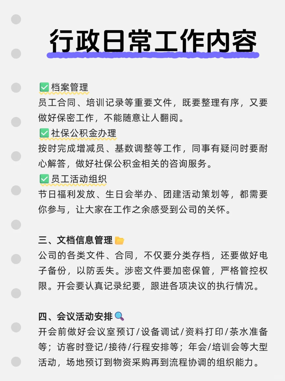 行政岗日常工作内容盘点丨新手小白必看