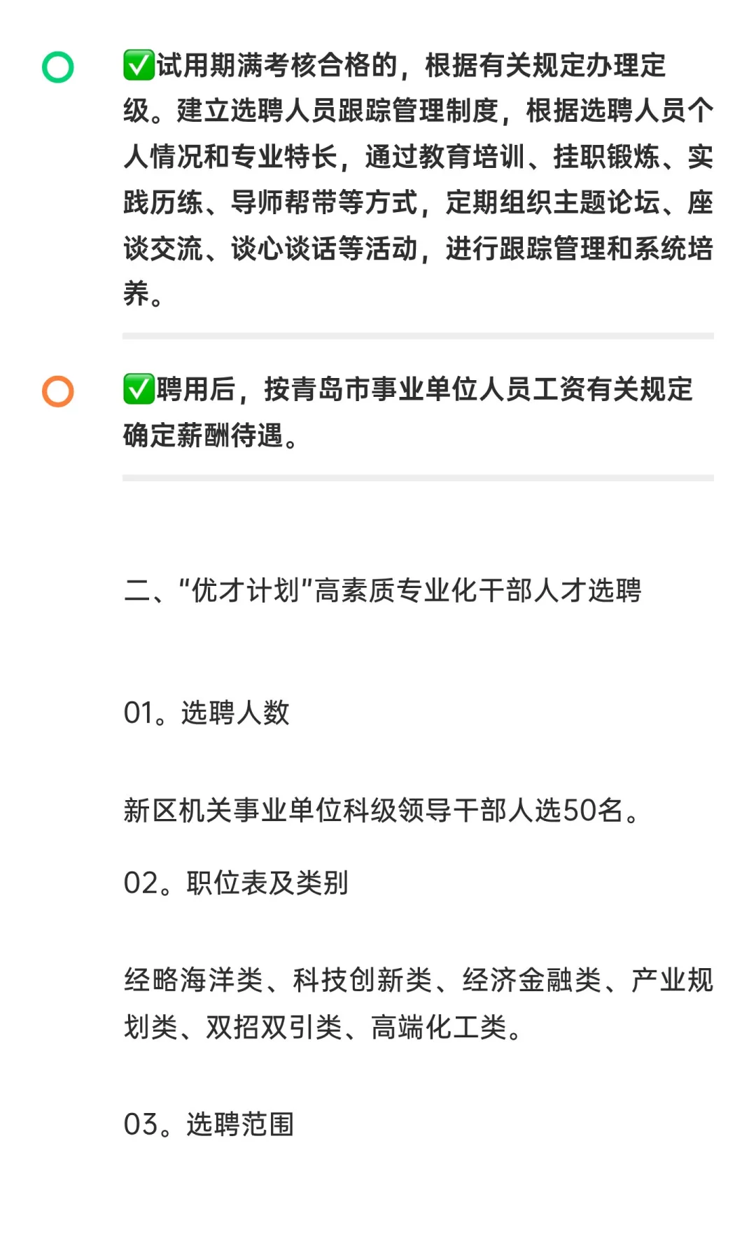 2025青岛西海岸“优才计划”公告