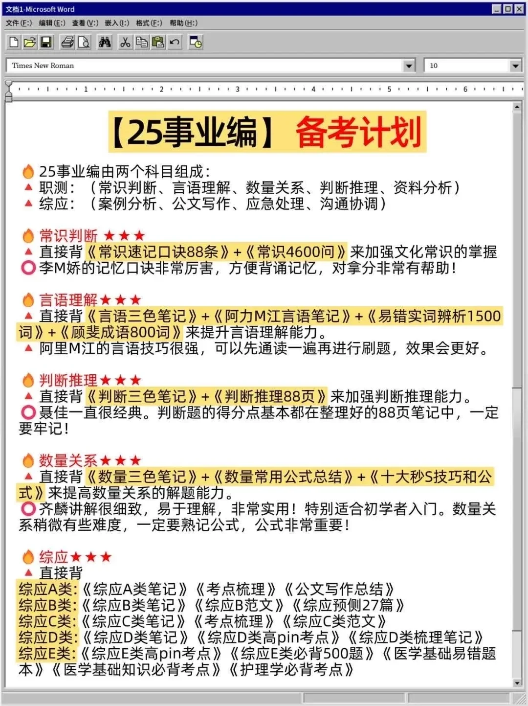 书白买了😭25下半年事业编，来一个救一个
