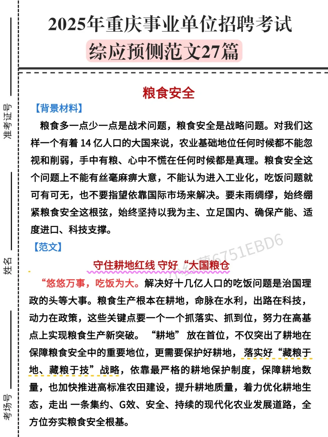 重庆事业编会惩罚没一个报名不看通知的活爹