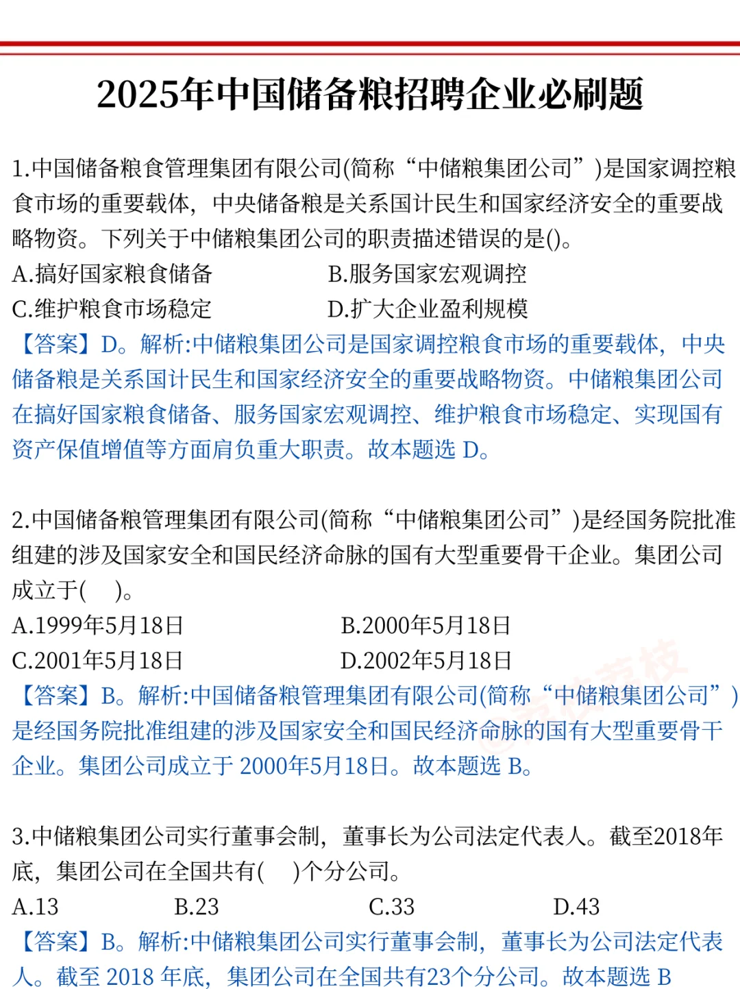 巨累！但两个月能过中储粮考试（牛马作息版）