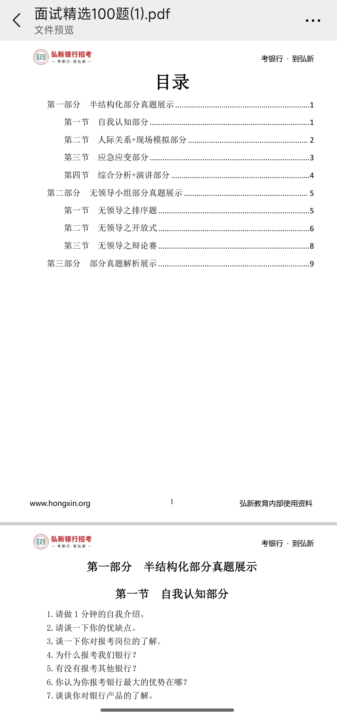 河南工商银行社招20号面试 怎么备考😱