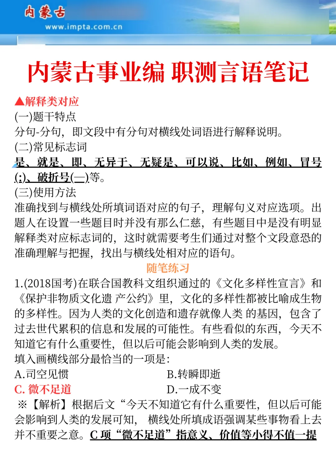 内蒙古事业编会惩罚每个报名后不看通知的人