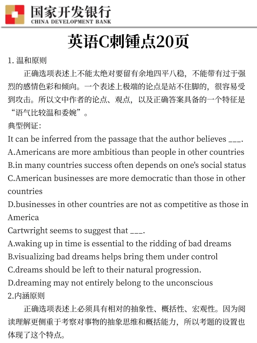 26国家开发银行校招会惩罚每个不看公告的人