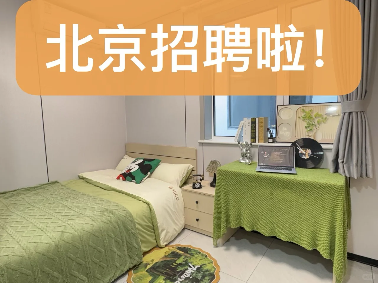 宝宝，北京神仙职位来啦！ 包爽的