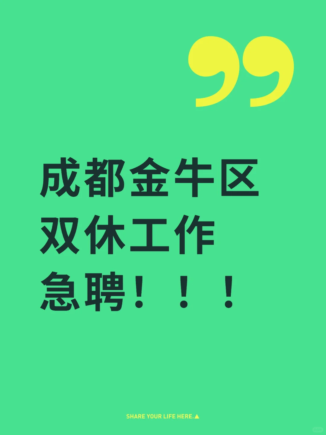 成都找工作看这里