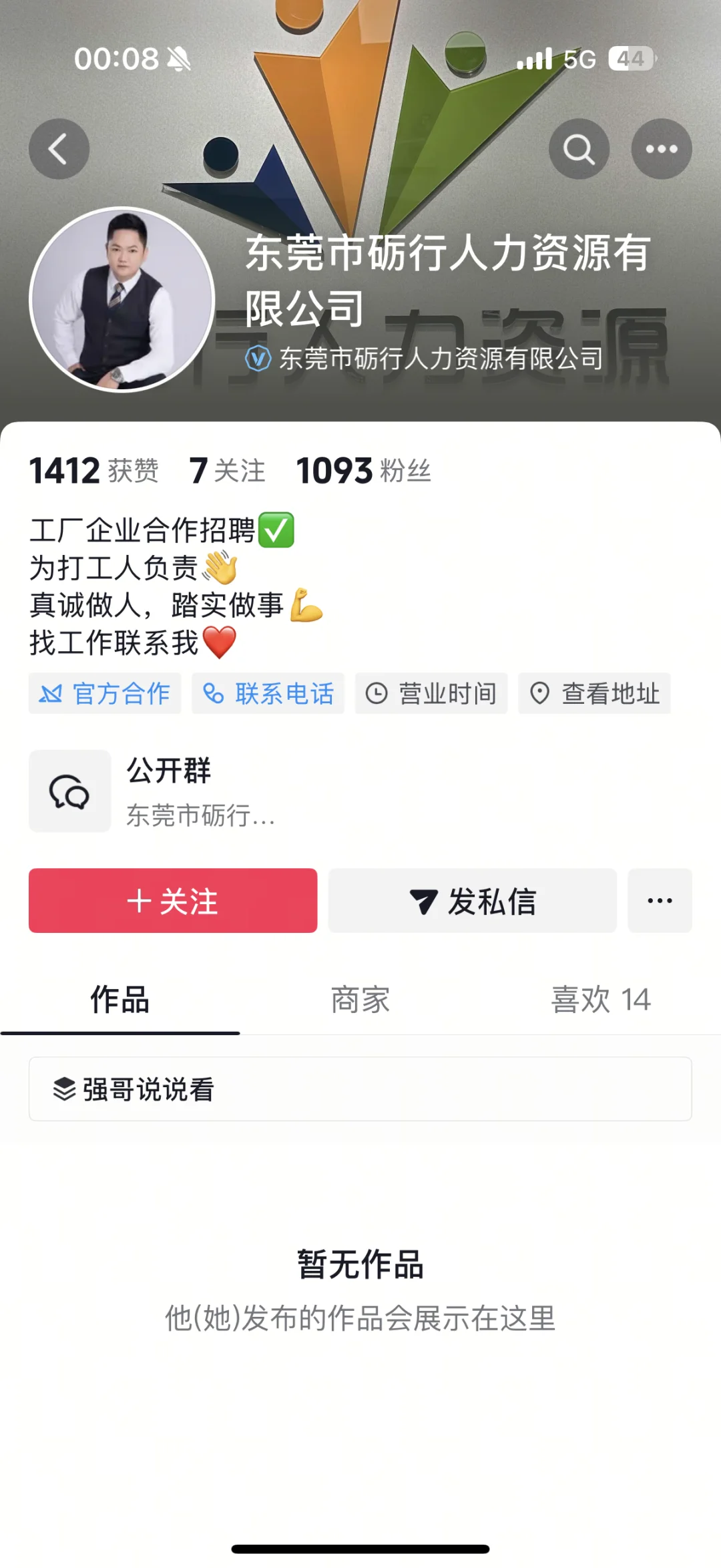避雷这家黑公司！！！！！