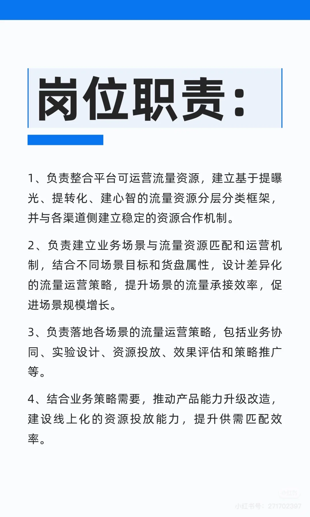 互联网大厂运营招聘贴