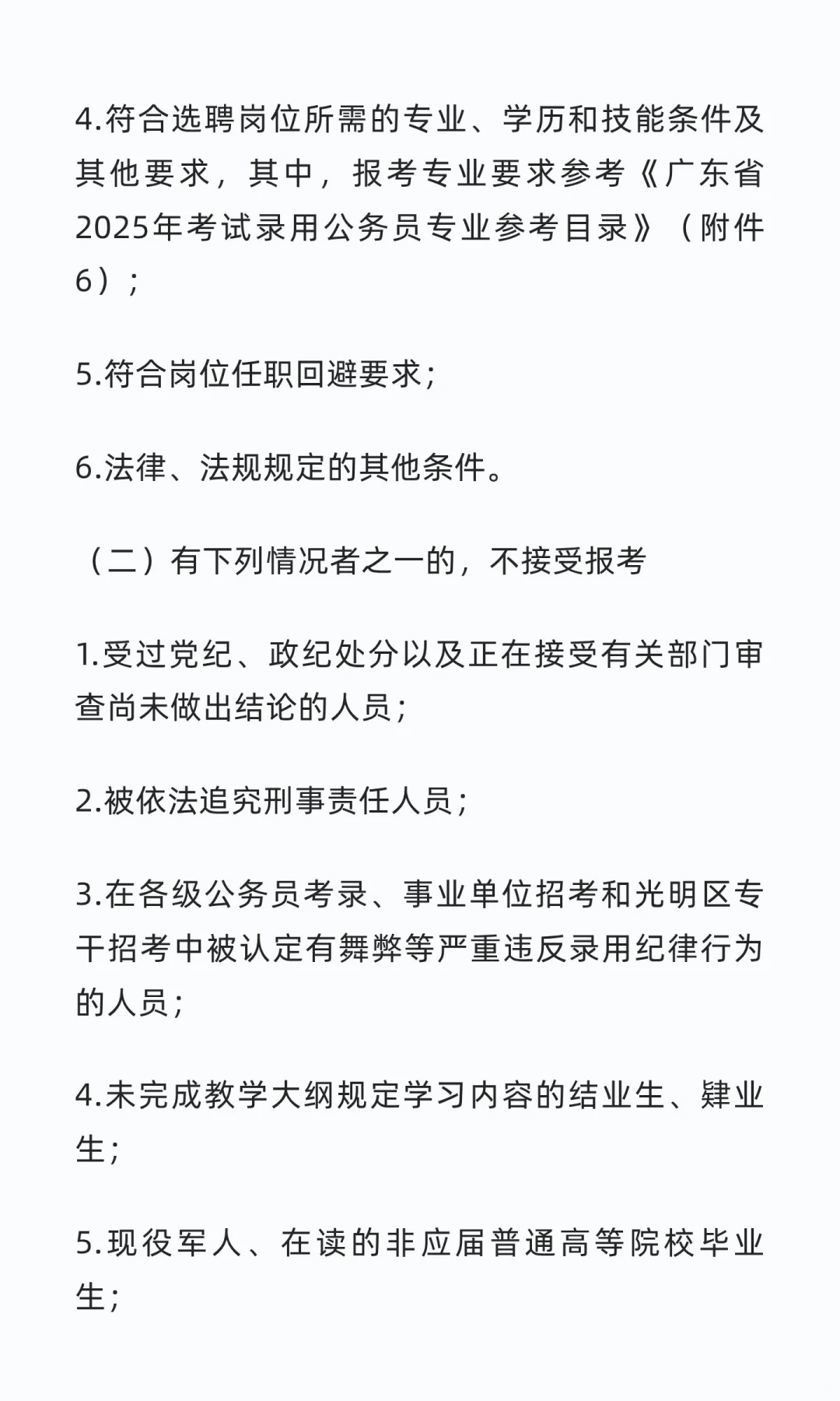 深圳市光明区委宣传部选聘特聘专干