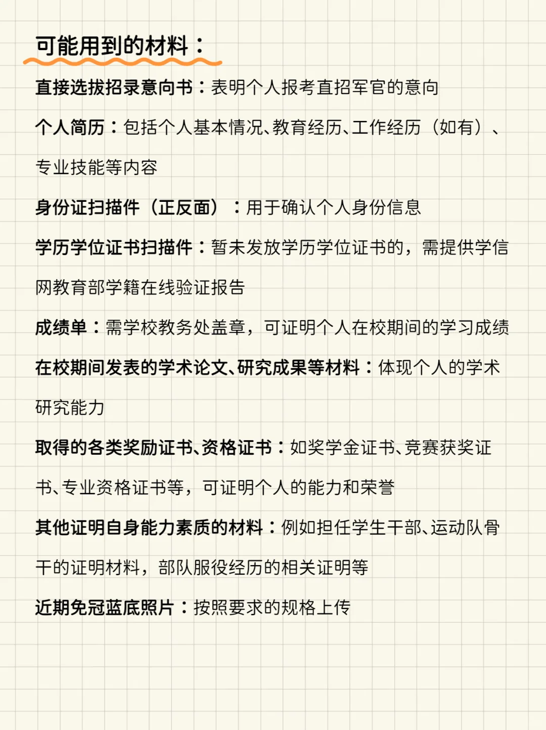 2025年第二批直招军官开始报名啦