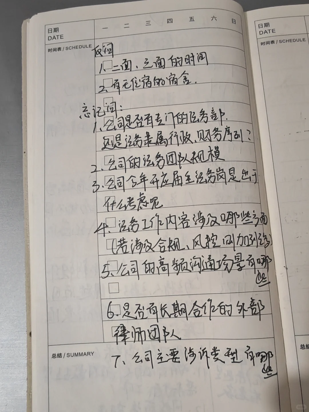 法务一面复盘