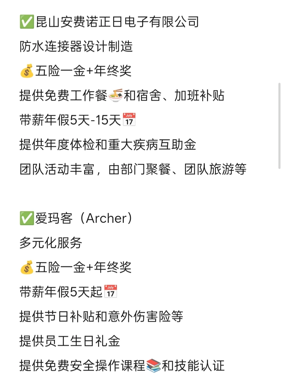 冷门但好进的外企——昆山篇