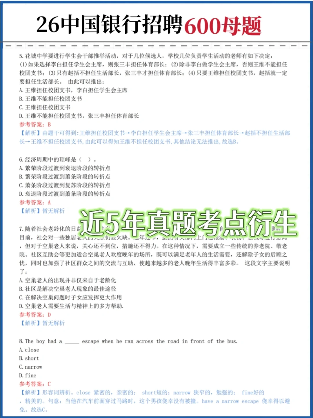 26中行秋招笔试，就这600题，背完89+