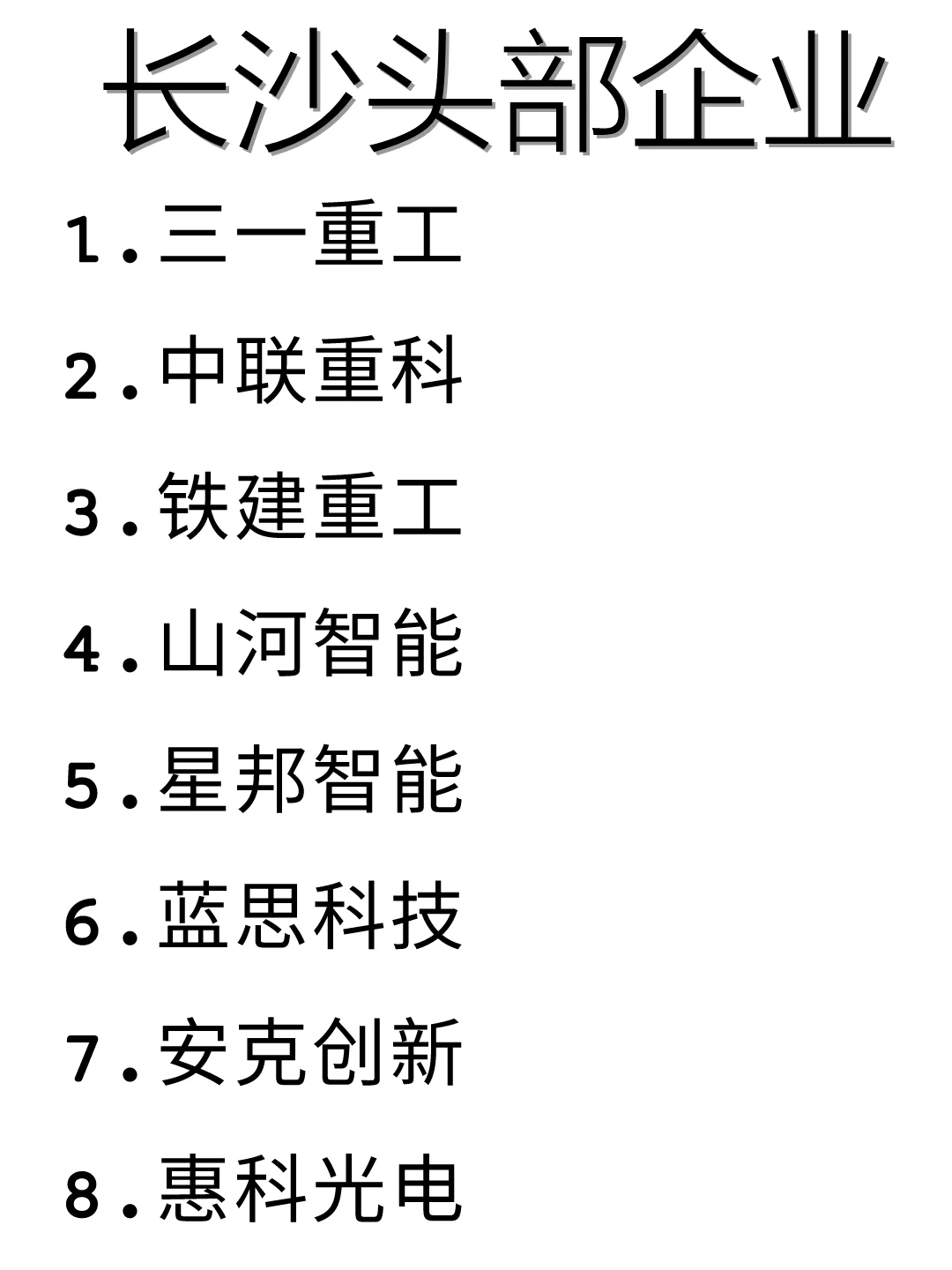 秋招看这篇！长沙优质企业盘点