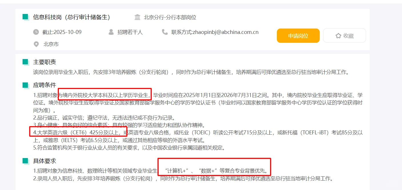 26校招中国农业银行科技岗-选岗建议