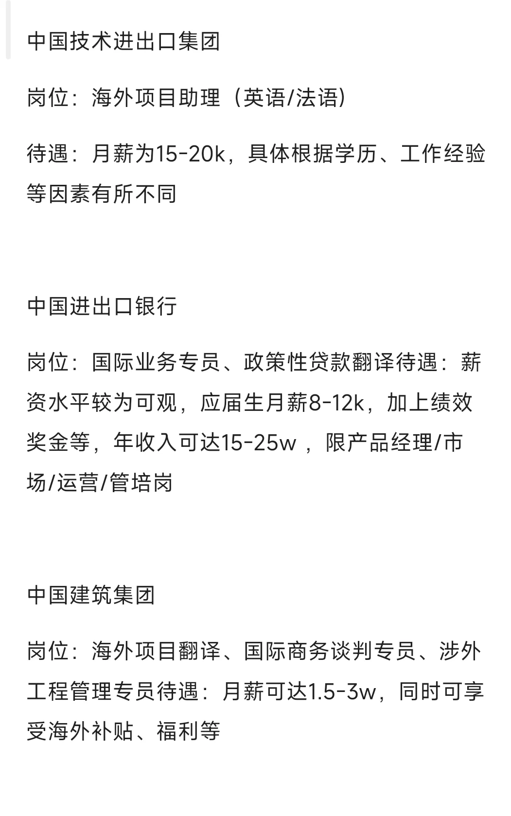 秋招必冲的央国企——北京篇
