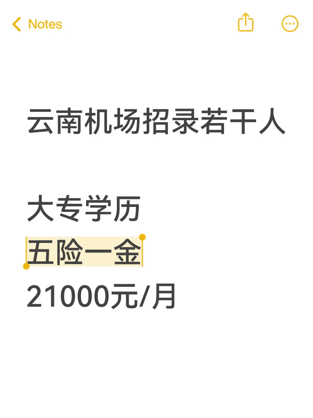 云南机场招录若干人