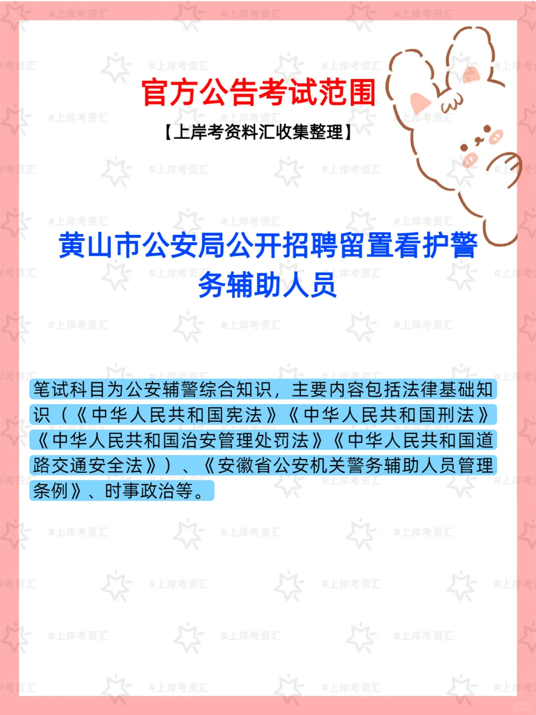 黄山市公安局2025年留置看护辅警招聘