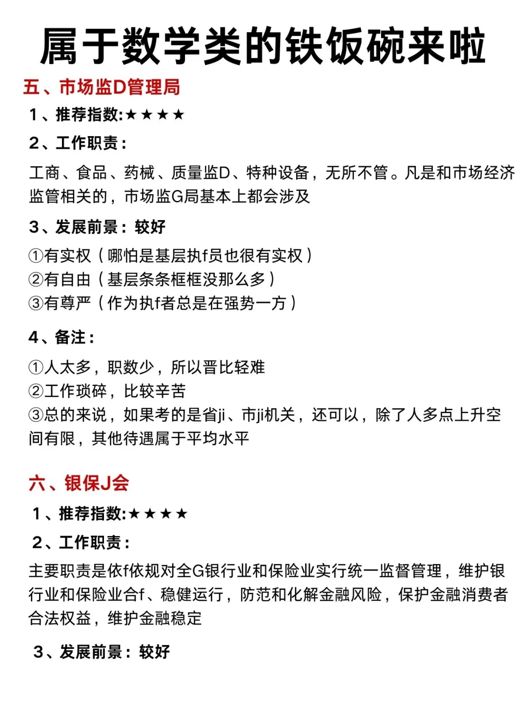 数学专业的同学千万别把路走窄了！！！