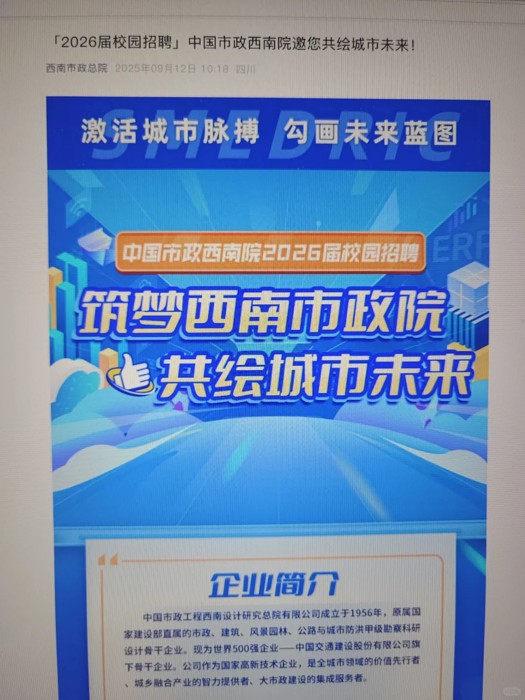 9.13 今天是国企秋招集中爆发的吗🤓