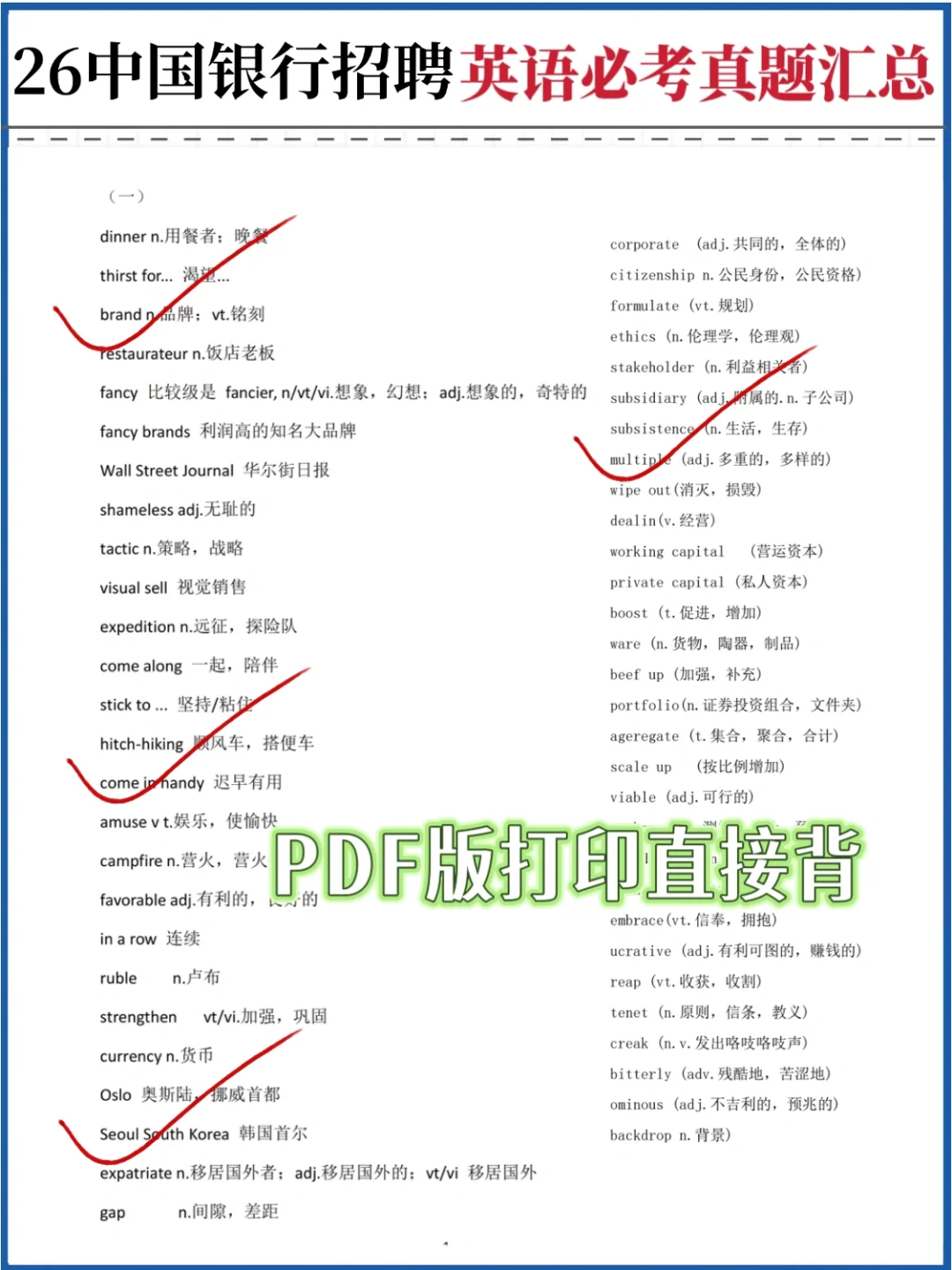 26中行秋招笔试，就这600题，背完89+