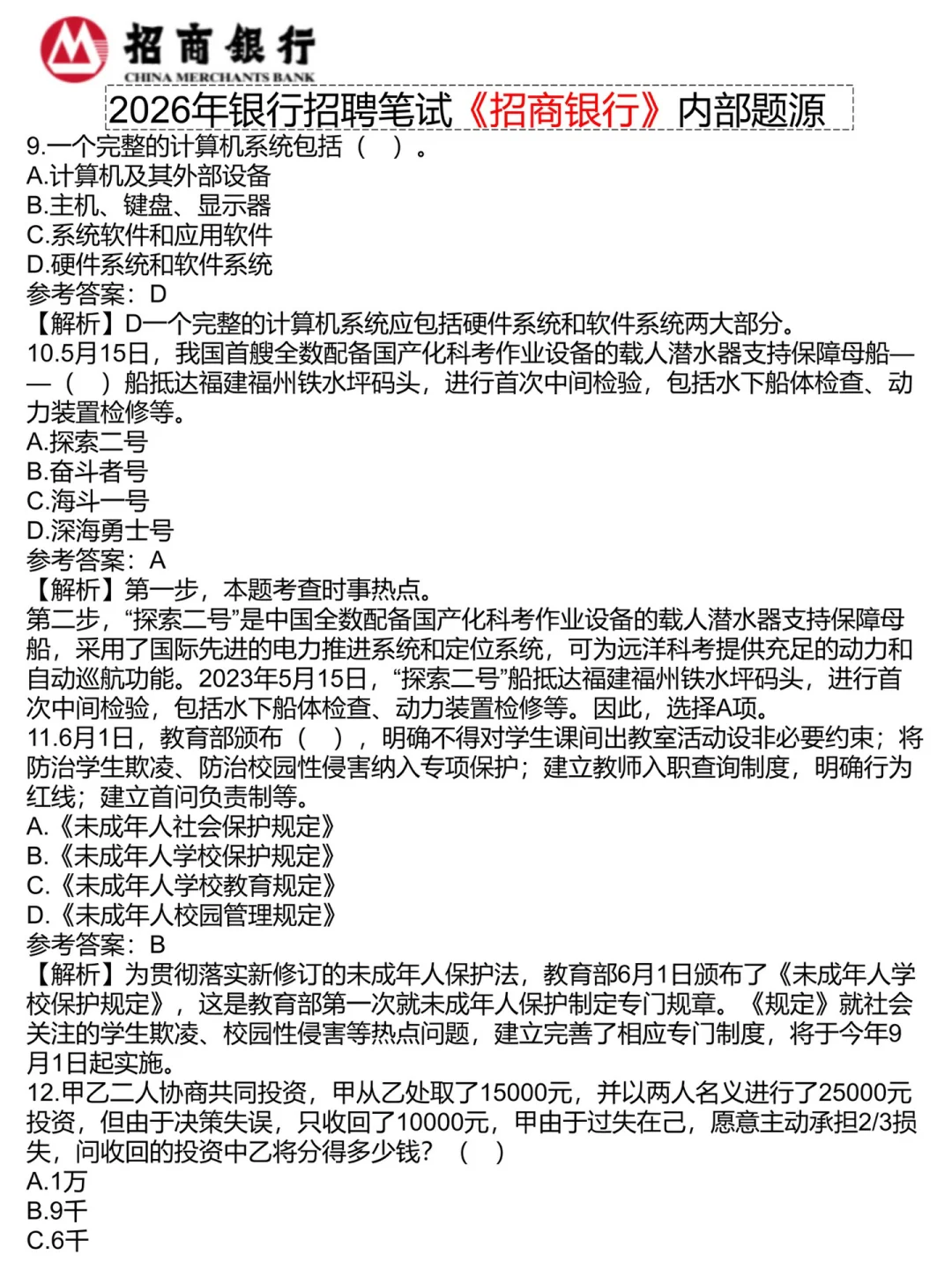 招行笔试一定要保大争小（进面版）