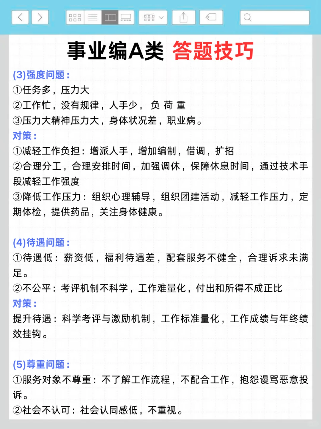事业编A类备考第一天，开tm的始！