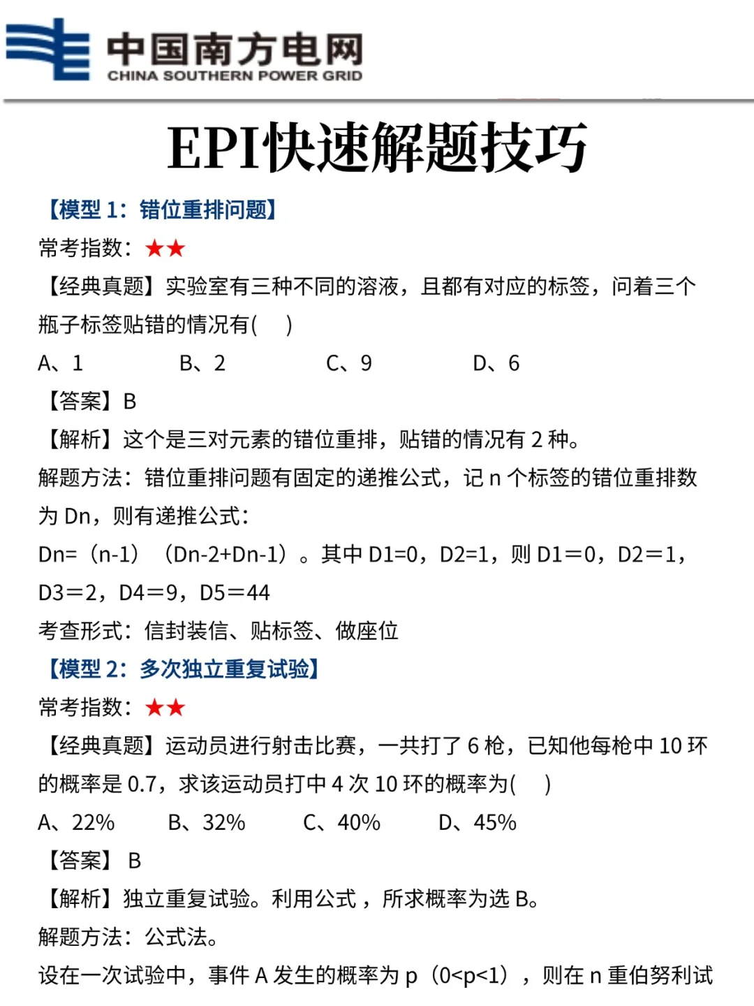 8.29后再准备南网社招三批，我的建议是：