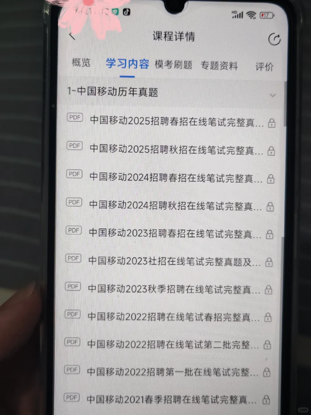 提醒一下，中国移动笔试进度为0的人