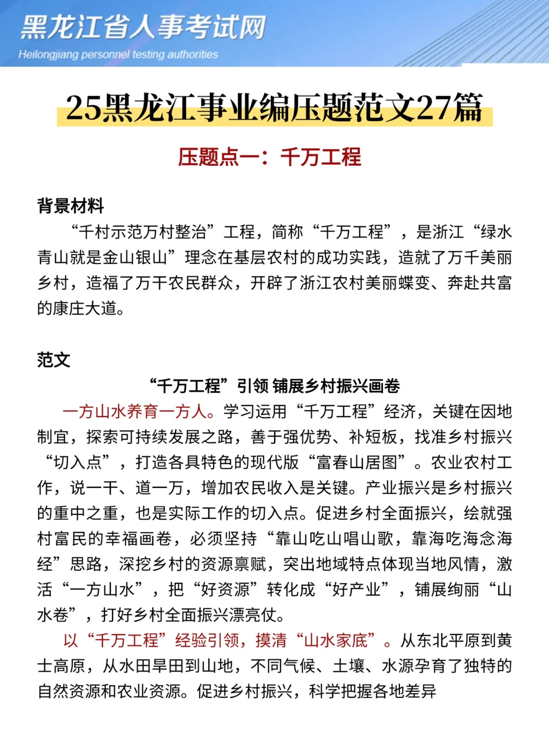 9月7号了，黑龙江事业编来不及参考去年的我