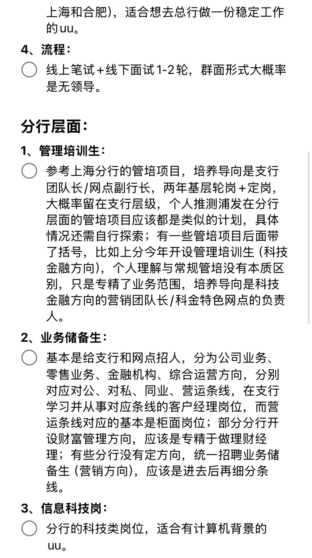 26届浦发银行秋招选岗分析（亲身经历版）