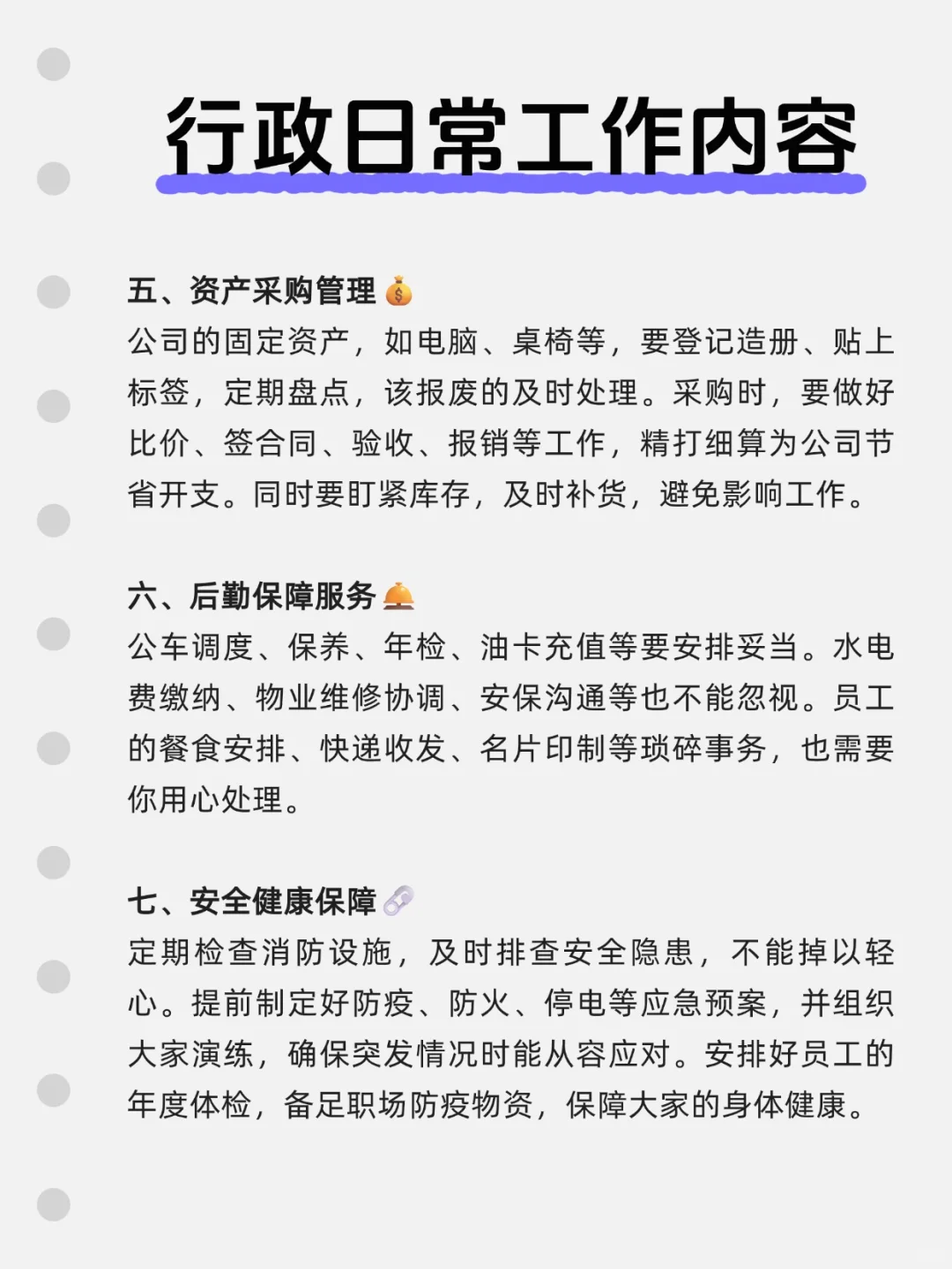 行政岗日常工作内容盘点丨新手小白必看