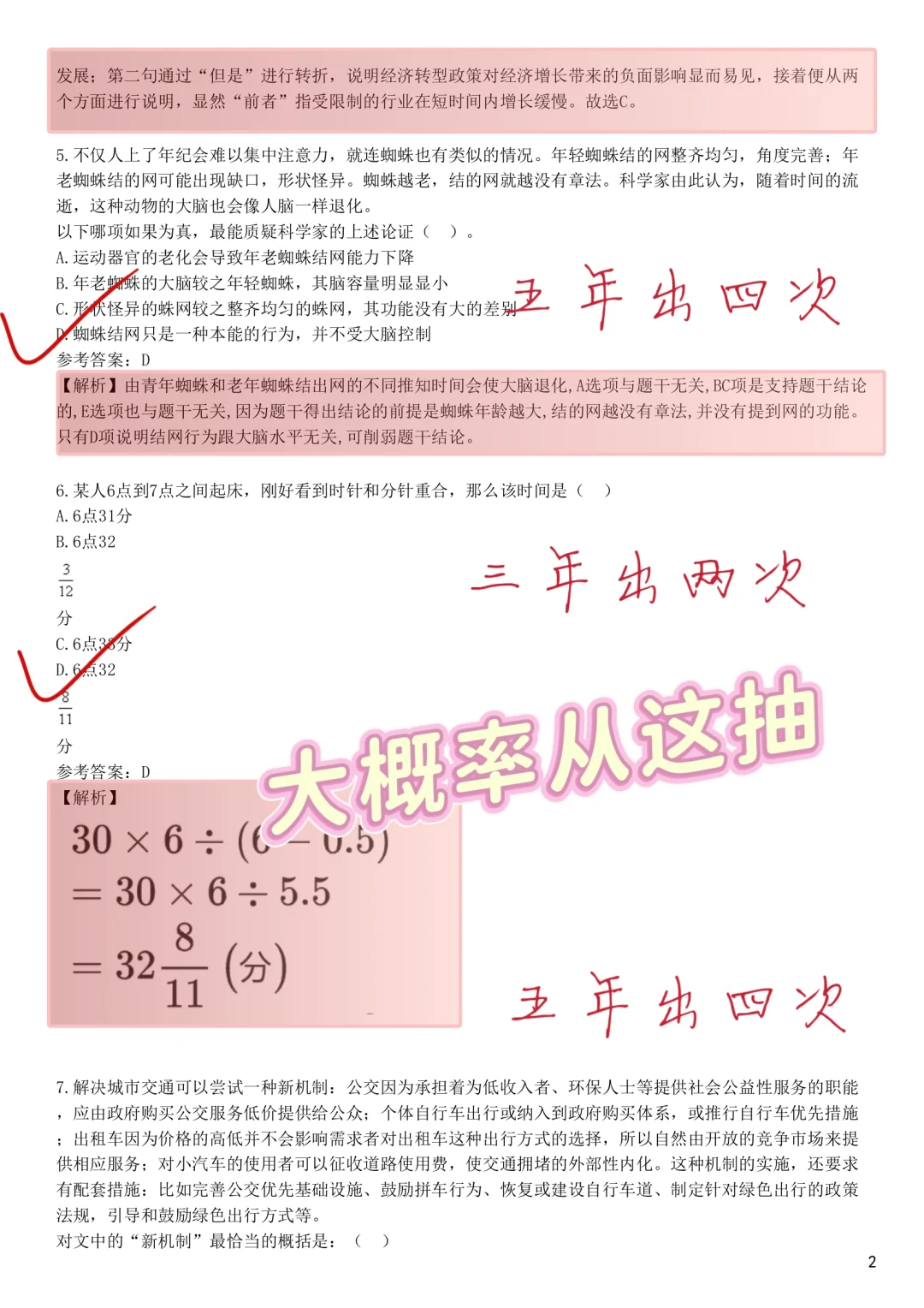 裸考提醒，招商银行笔试，5天背完保本85分
