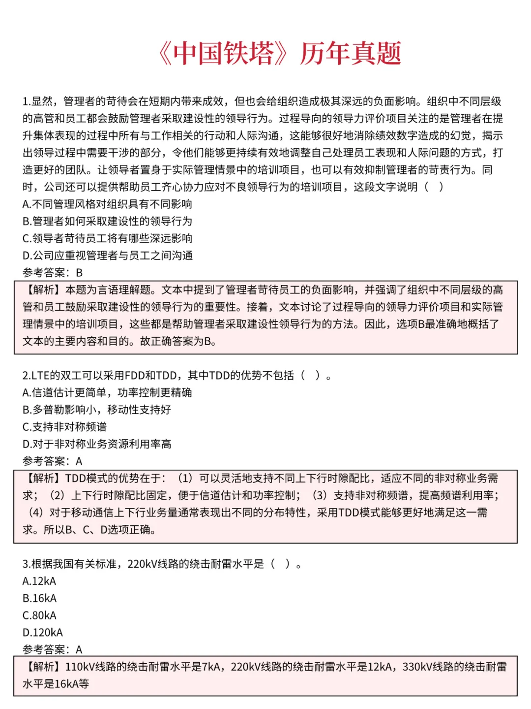 26中国铁塔秋招笔试，背完这些稳稳的