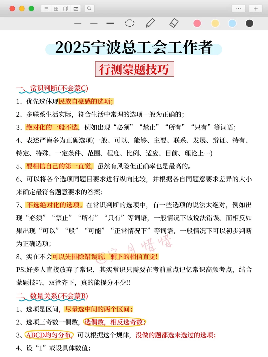 现在开始备考10.18宁波总工会招聘，我的建议
