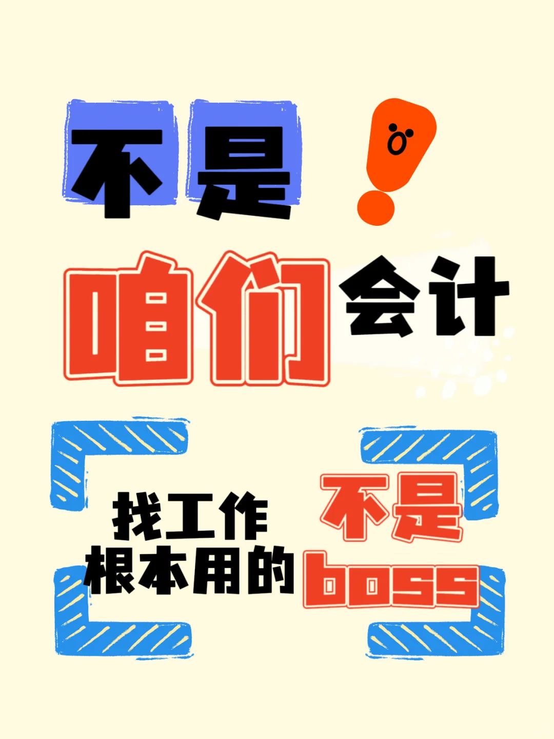 会计姐妹注意！