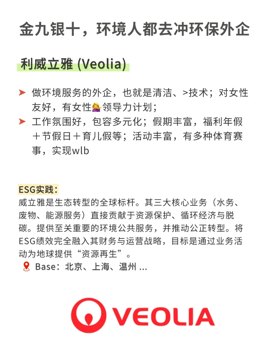 金九银十，环境人都去冲环保外企！