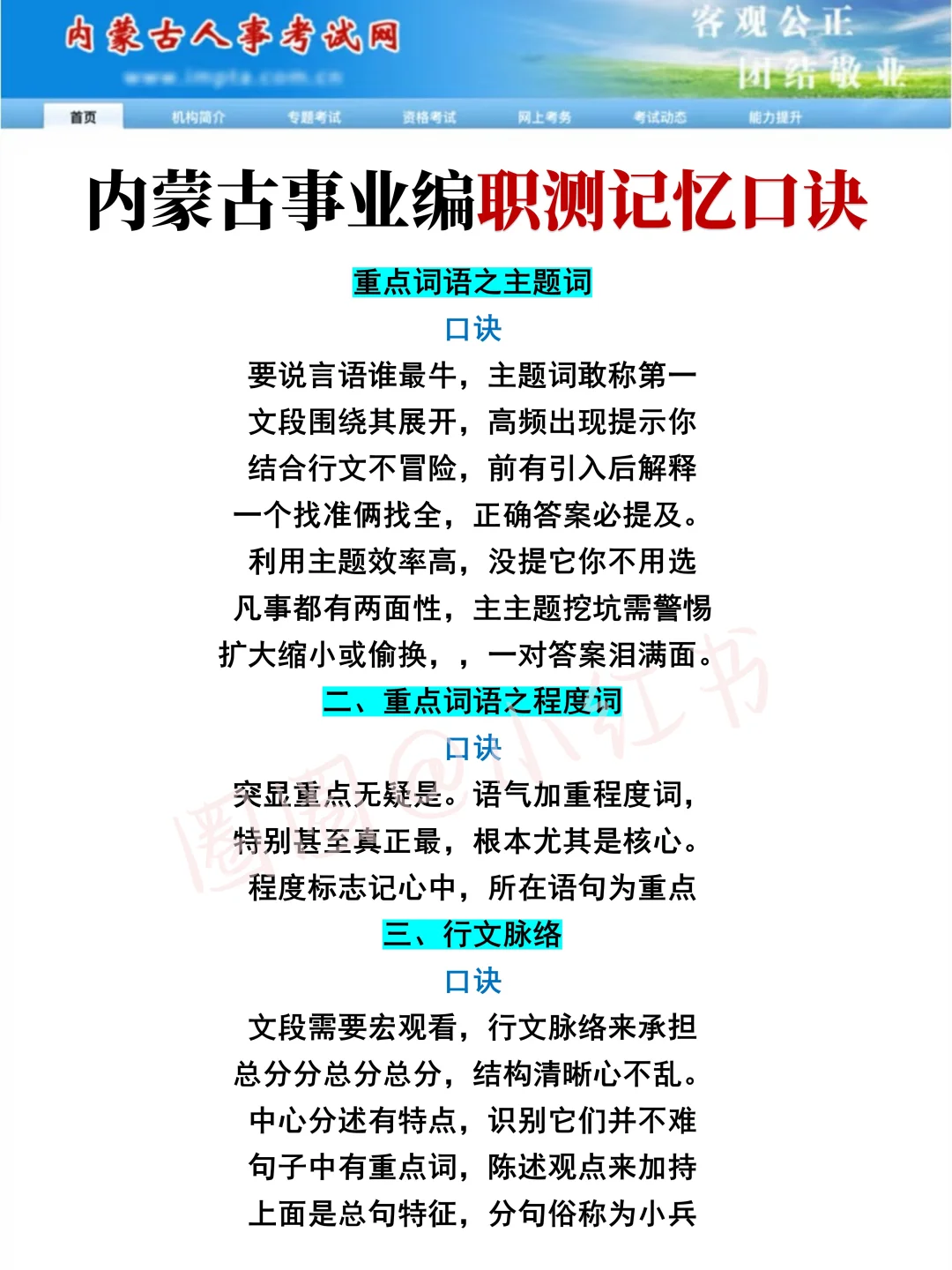 提醒一下，10.25去考内蒙古事业编的人