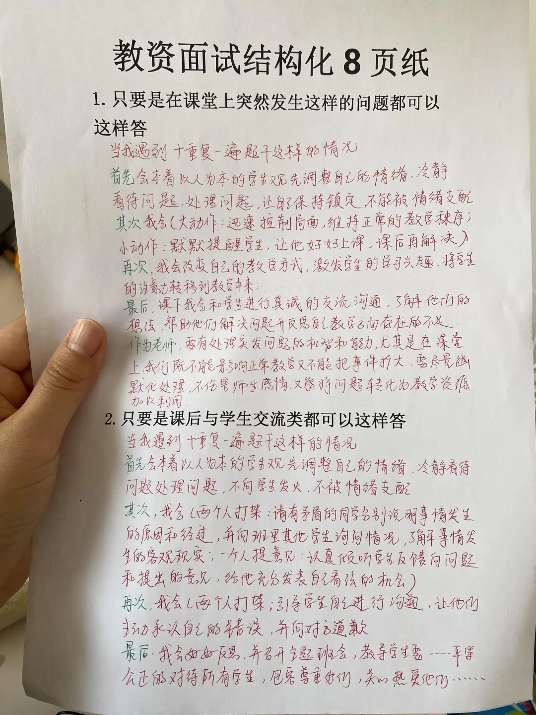 小学教资面试流程，拿捏拿捏！